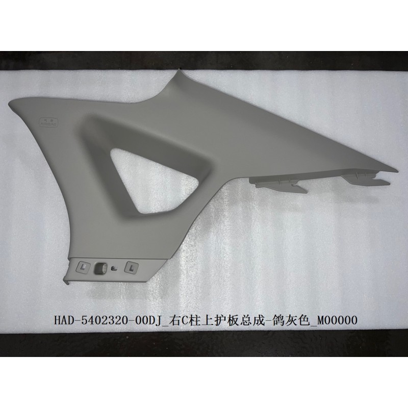 Blindage supérieur, montant c, droit - gris - BYD - 12466260-00