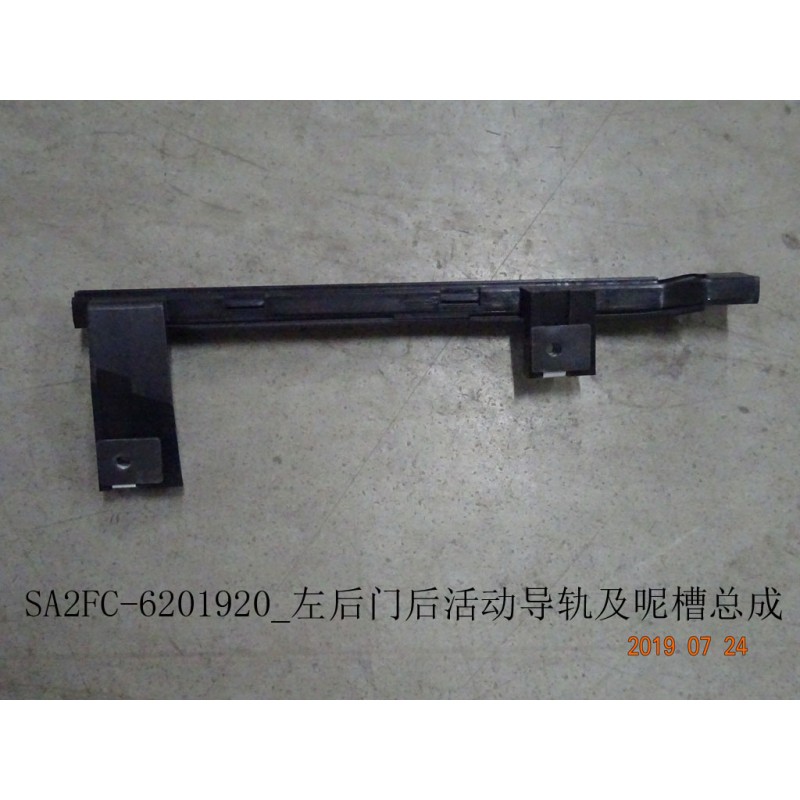 Rail et fente, porte arrière, l - BYD - 12416623-00