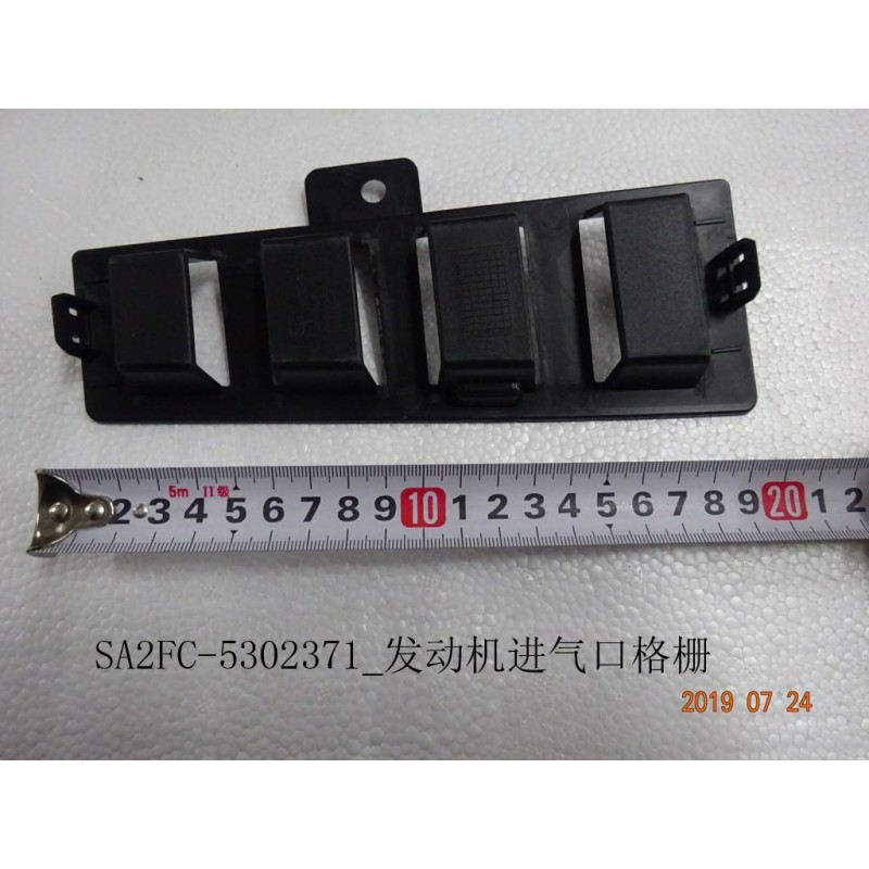 Grille d'admission du moteur - BYD - 12412889-00