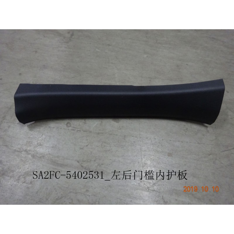 Protection de seuil arrière gauche - BYD - 12412862-00
