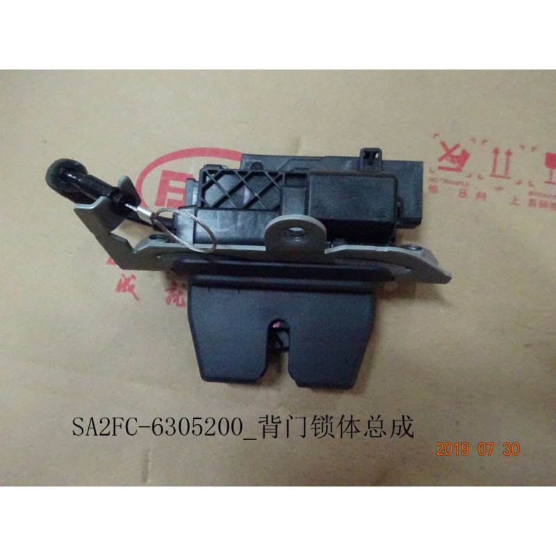 Assy. de verrouillage de porte arrière. - BYD - 12406898-00