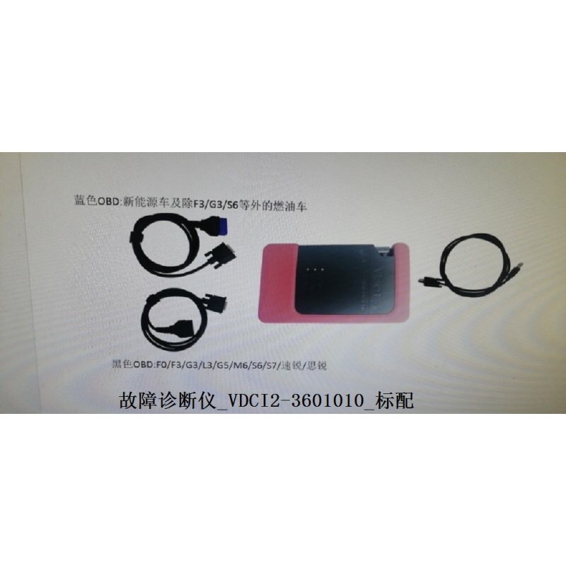 VDS - VDCI2-3601010 - Version de Base - BYD - 12363780-00