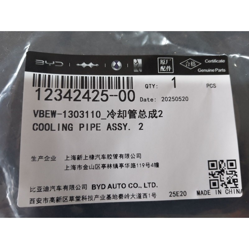 Tuyau de refroidissement 2 - BYD - 12342425-00
