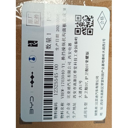 Panneau de mécanisme de commande de changement de vitesse - BYD - 12325545-00
