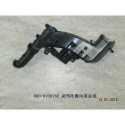 Conduit d'air à repos-pieds assy., siège passager avant - BYD - 12318909-00