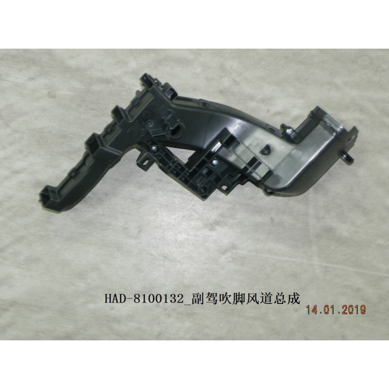 Conduit d'air à repos-pieds assy., siège passager avant - BYD - 12318909-00