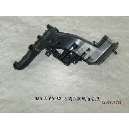 Conduit d'air à repos-pieds assy., siège passager avant - BYD - 12318909-00