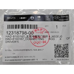 Tringlerie 4 du volet de climatisation du siège conducteur - BYD - 12318798-00