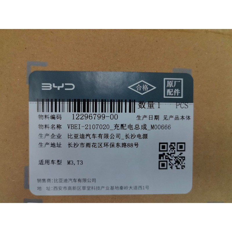 Charge et distribution - BYD - 12296799-00