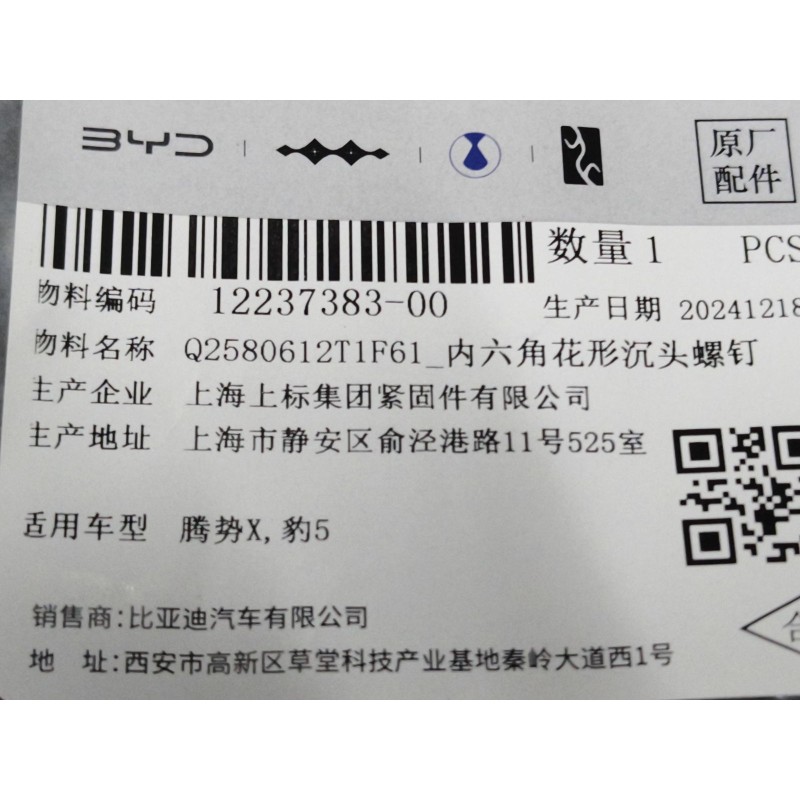 Vis à tête fraisée hexagonale - BYD - 12237383-00