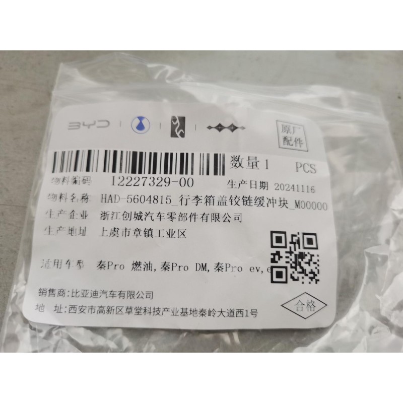 Bloc tampon de la charnière du couvercle du coffre - BYD - 12227329-00