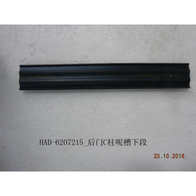 Segment inférieur de la fente du montant c arrière - BYD - 12225833-00