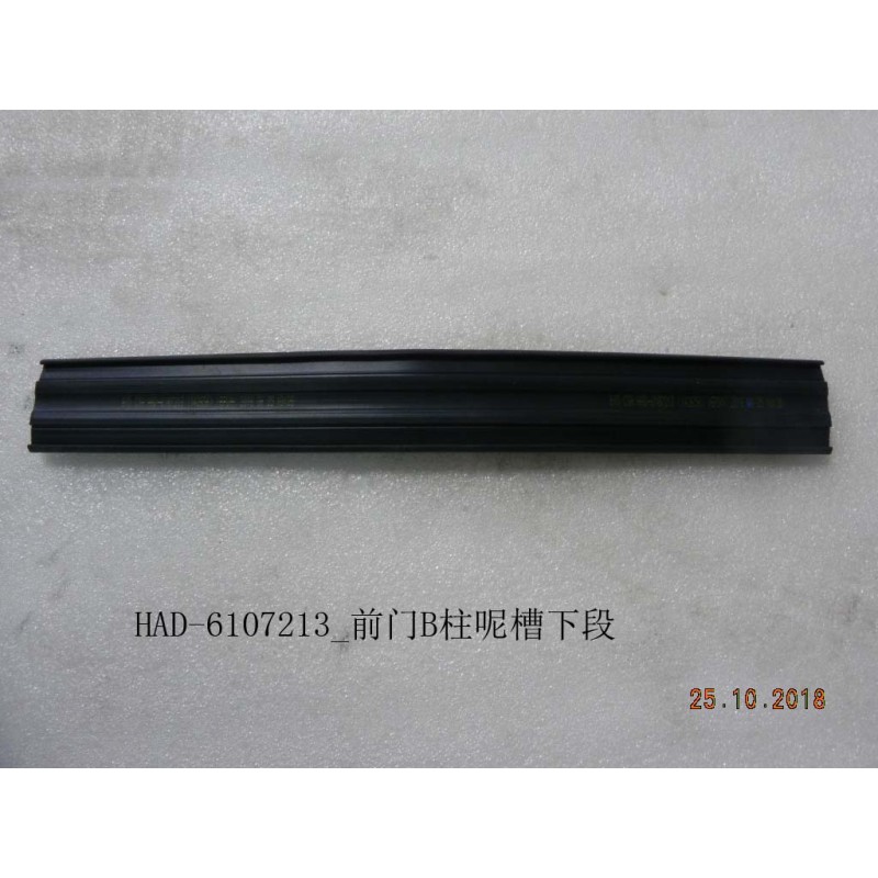 Segment inférieur de la goulotte du montant b de la porte avant - BYD - 12225831-00