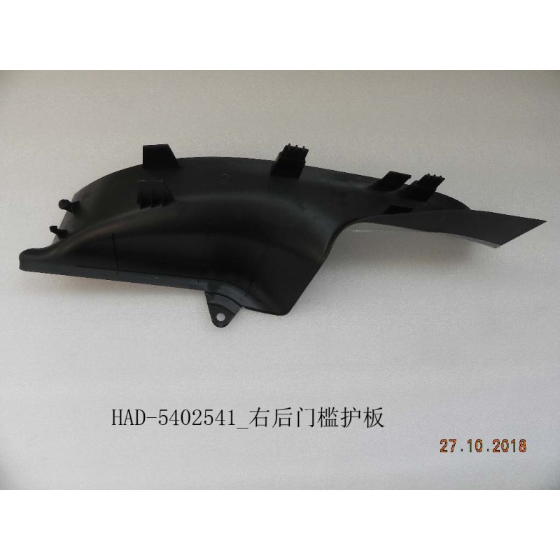 Shield, bas de porte, rr - BYD - 12216774-00