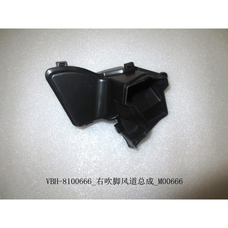 Conduit du soufflant droit pour les pieds - BYD - 12205070-00