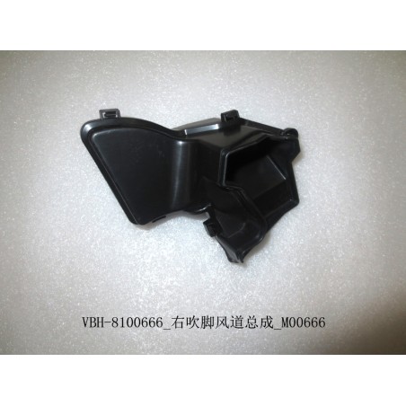 Conduit du soufflant droit pour les pieds - BYD - 12205070-00