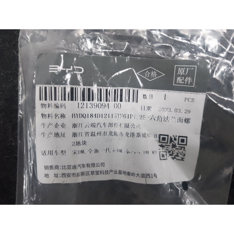 Boulon à bride hexagonale - BYD - 12139094-00