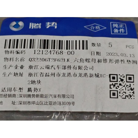 Écrou hexagonal - BYD - 12124768-00