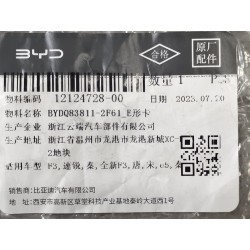 Agrafe en E - BYD - 12124728-00