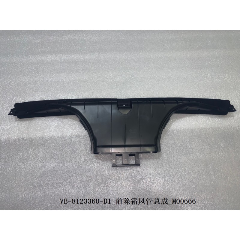 Conduits d'air de dégivrage avant - BYD - 12055703-00