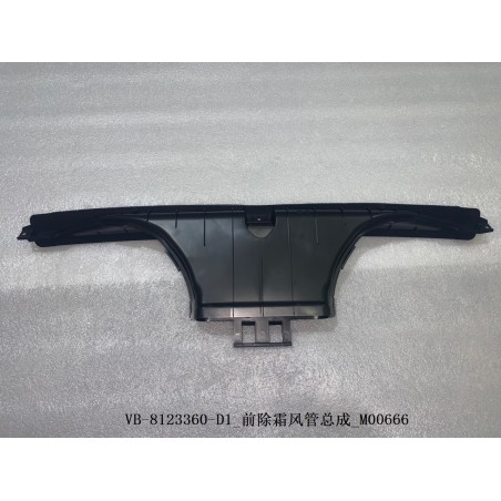 Conduits d'air de dégivrage avant - BYD - 12055703-00