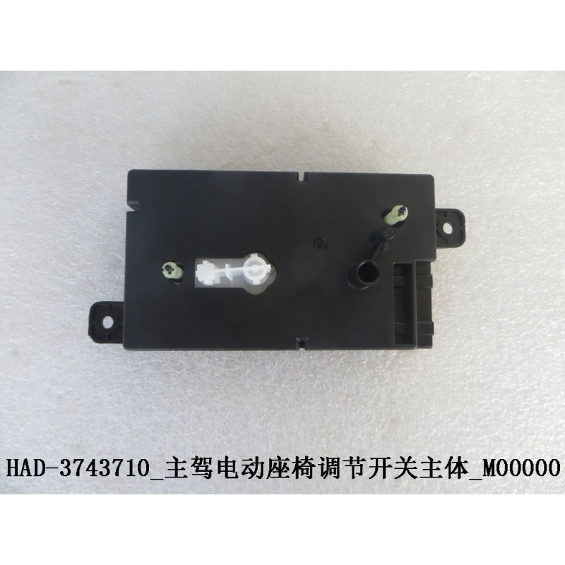 Corps de l'interrupteur de réglage du siège conducteur électrique - BYD - 12030596-00