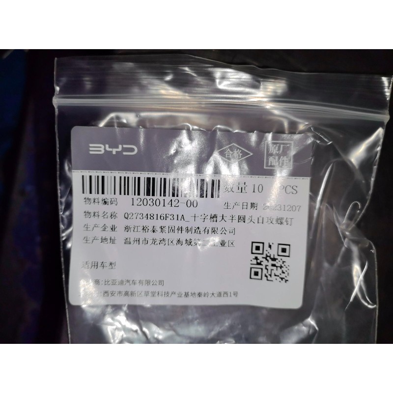 Vis autotaraudeuse - BYD - 12030142-00
