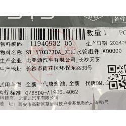 Conduite d'eau arrière gauche - BYD - 11940932-00