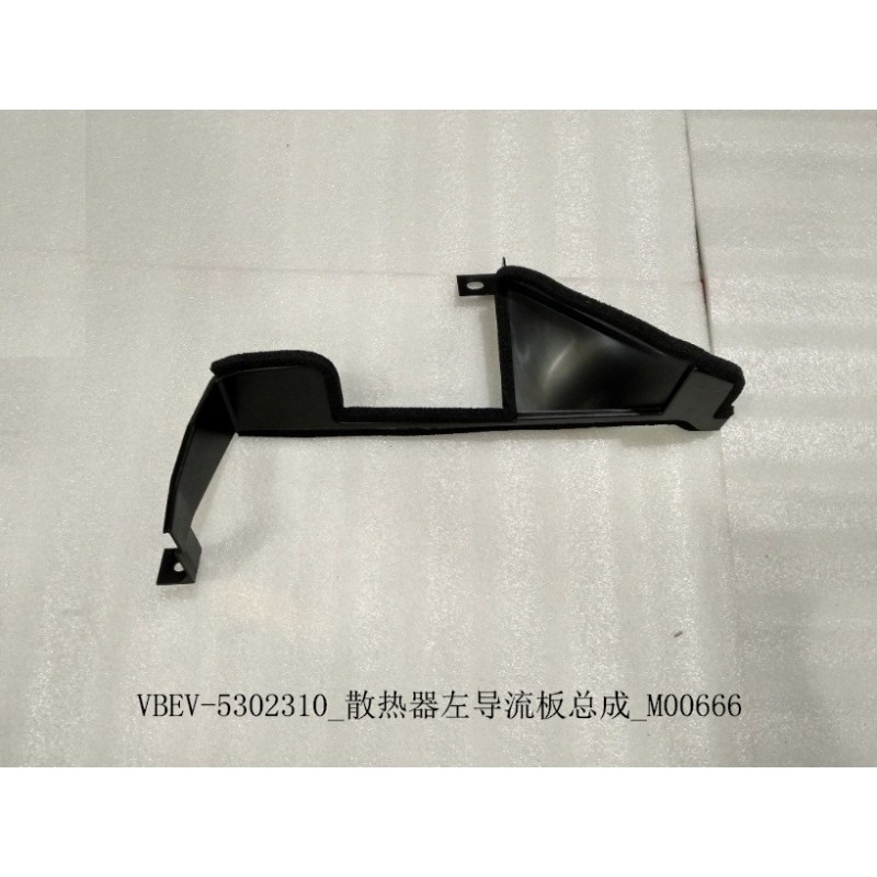 Déflecteur gauche du radiateur - BYD - 11910517-00