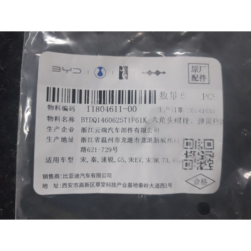 Boulon six pans - BYD - 11804611-00