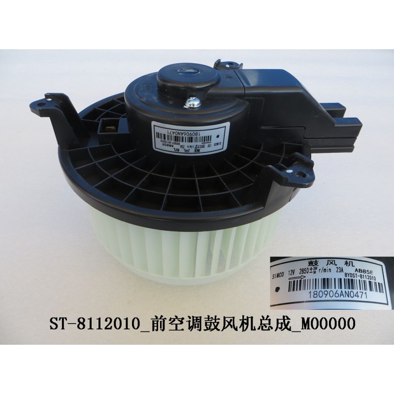 Soufflerie de la climatisation avant - BYD - 11803873-00
