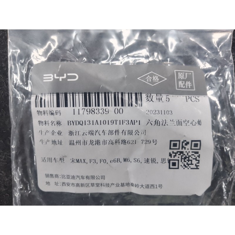 Boulon creux à bride à six pans - BYD - 11798339-00