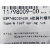Écrou de ressort à lames de type A - BYD - 11798009-00
