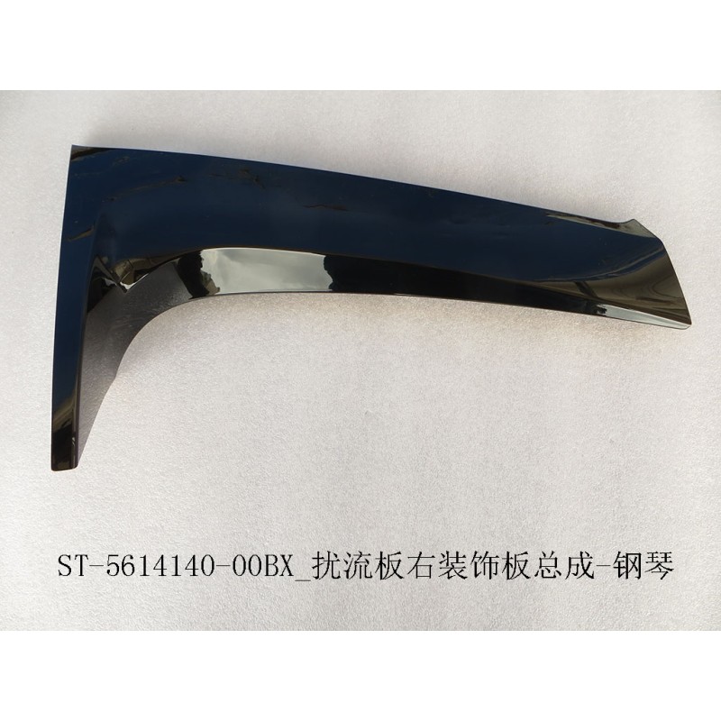 Garniture droit du becquet - Noir - BYD - 11785965-00