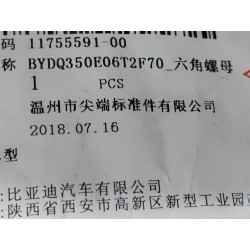 Écrou hexagonal - BYD - 11755591-00