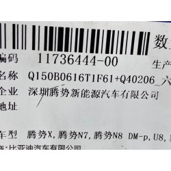 Boulon six pans - BYD - 11736444-00