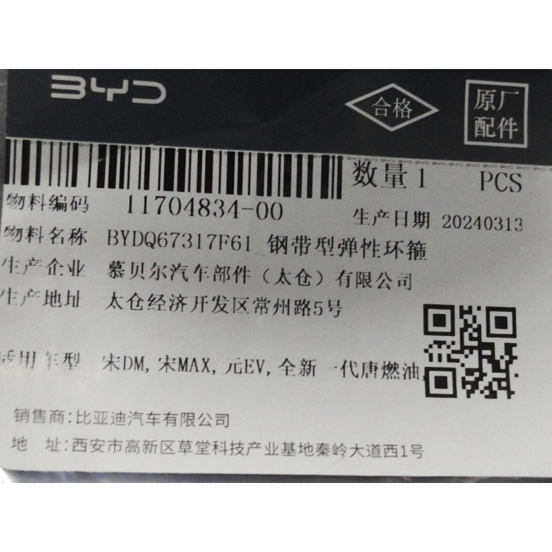 Cerceau élastique de type bande en acier - BYD - 11704834-00