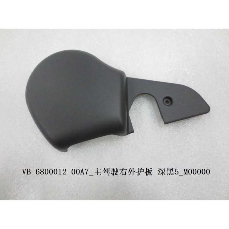 Bouclier extérieur droit du siège conducteur - noir foncé 5 - BYD - 11580284-00