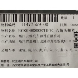 Boulon six pans - BYD - 11477559-00