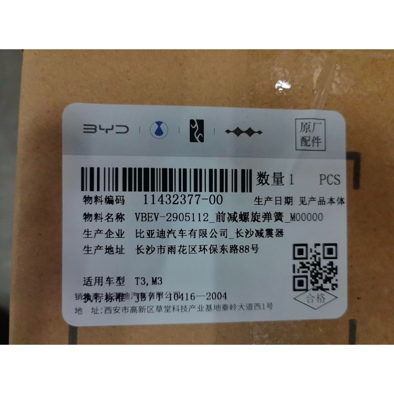 Ressort hélicoïdal d'amortisseur avant - BYD - 11432377-00