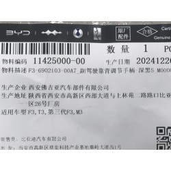 Poignée de réglage du dossier du siège passager avant - noir foncé 5 - BYD - 11425000-00