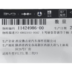 Poignée de réglage du dossier du siège conducteur - noir foncé 5 - BYD - 11424986-00