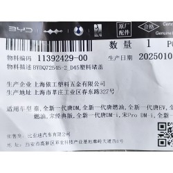 Bouchon en plastique D45 - BYD - 11392429-00
