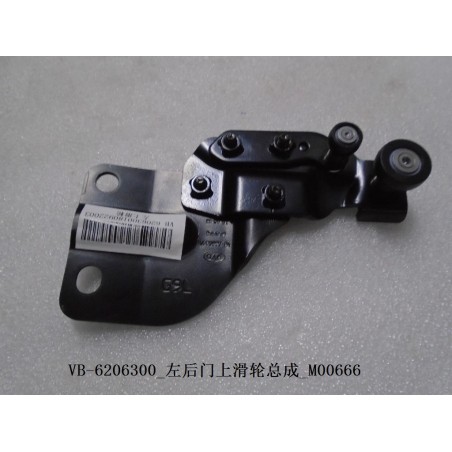 Poulie supérieure de la porte arrière gauche - BYD - 11301409-00