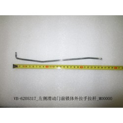 Tige de traction de la poignée extérieure pour le mécanisme de verrouillage avant de la porte coulissante gauche - BYD - 1115240