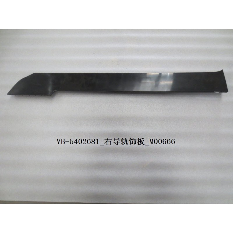 Garniture du rail de guidage droit - BYD - 11139097-00