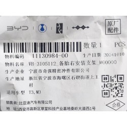 Support de montage droit de la roue de secours - BYD - 11130984-00