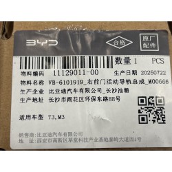 Rail de guidage mobile porte avant droite - BYD - 11129011-00
