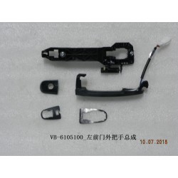 Poignée de porte avant gauche - BYD - 11128032-00