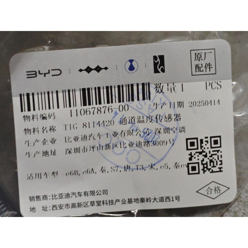 Capteur de température du conduit d'air - BYD - 11067876-00